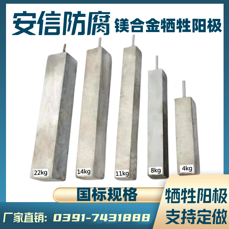 鎂陽(yáng)極，鎂犧牲陽(yáng)極，鎂合金犧牲陽(yáng)極的作用及原理